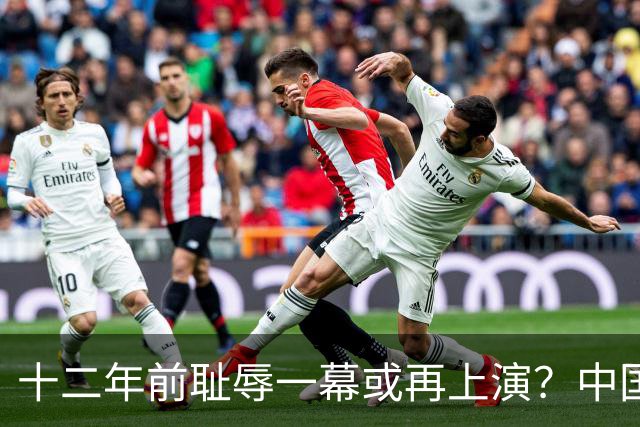 十二年前耻辱一幕或再上演？中国男篮vs伊朗，时间+央视直播调整